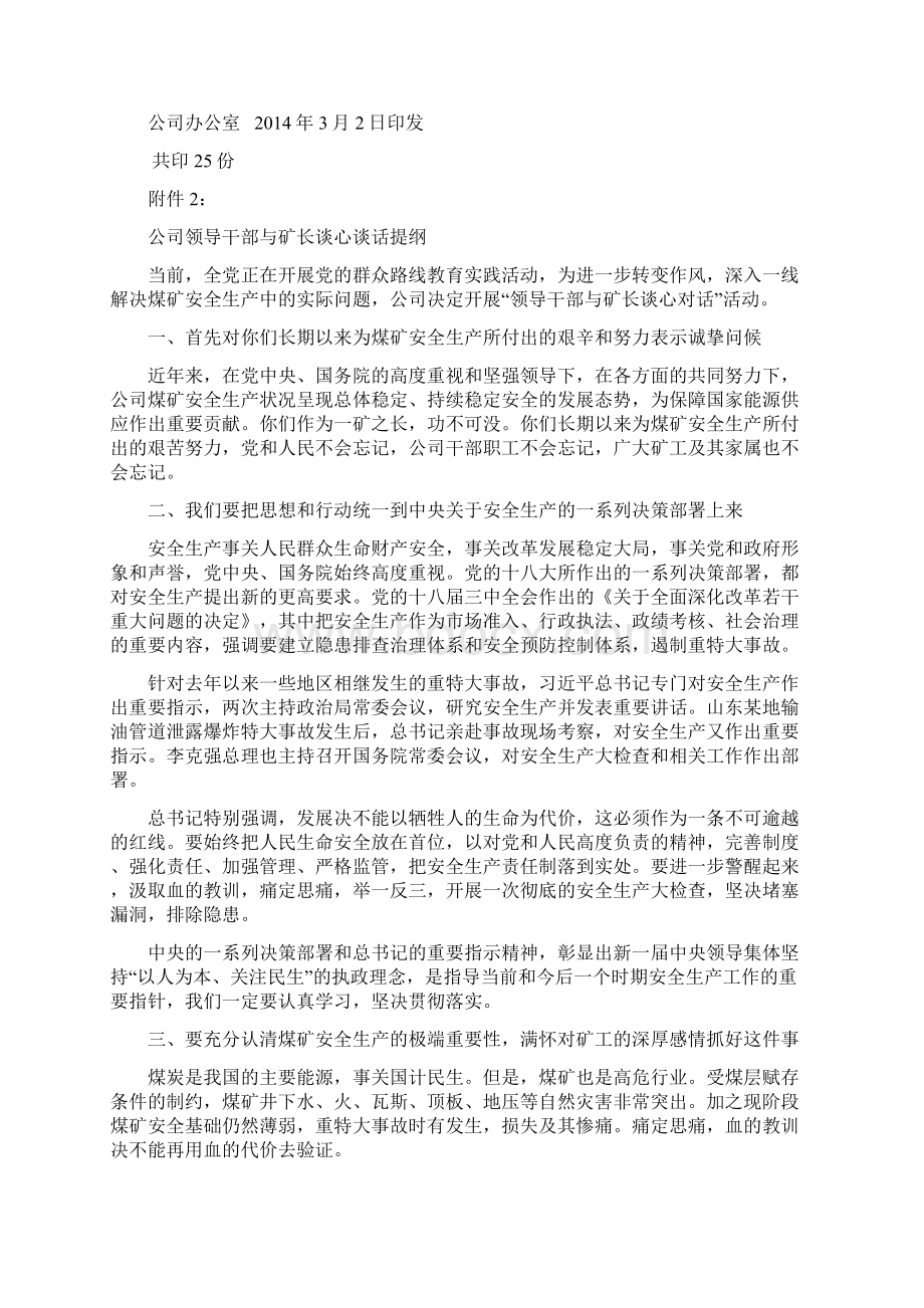 第27号领导干部与矿长谈心谈话方案.docx_第3页