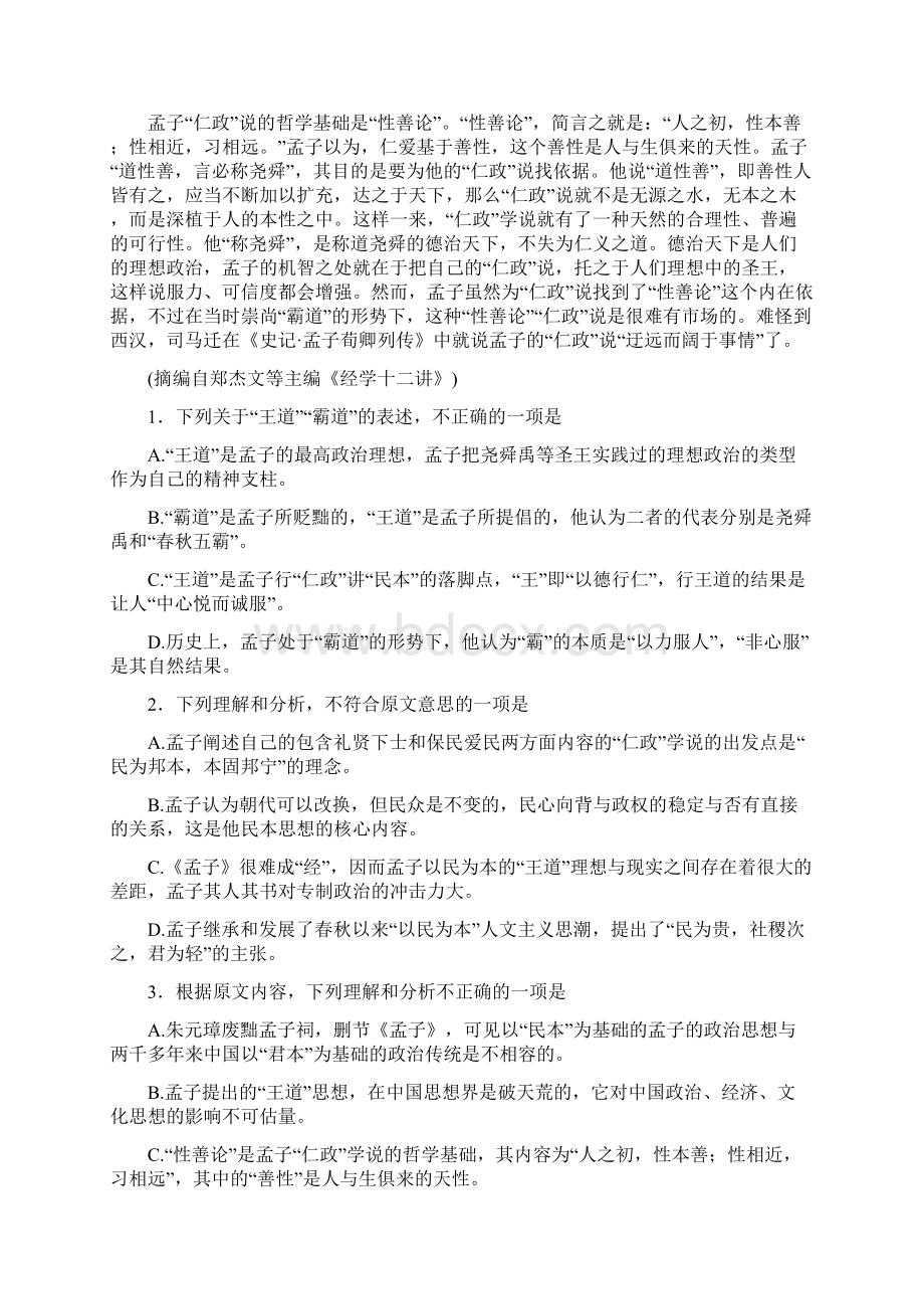 届山西省忻州一中长治二中康杰中学临汾一中高三下学期第三次联考语文解析版.docx_第2页