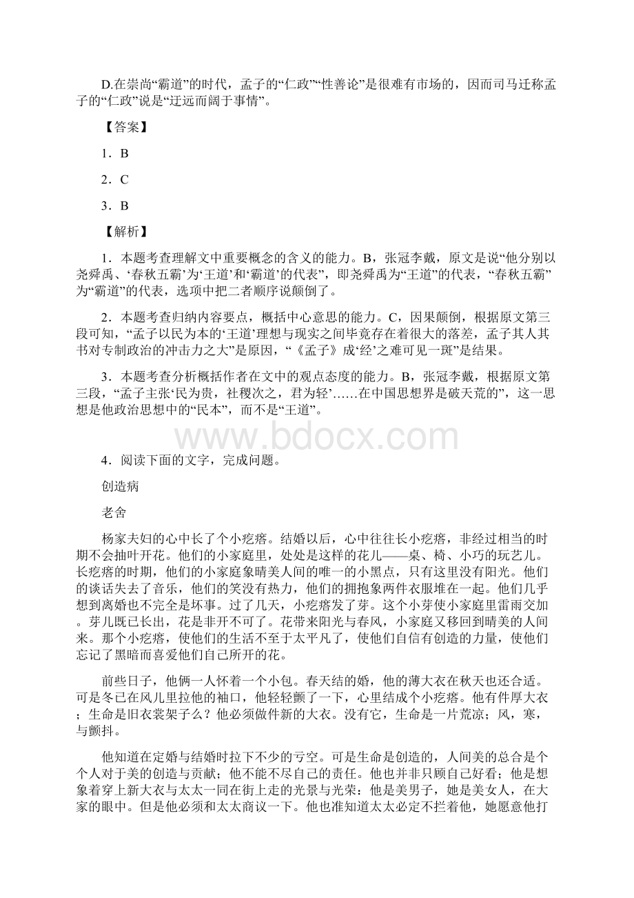 届山西省忻州一中长治二中康杰中学临汾一中高三下学期第三次联考语文解析版.docx_第3页