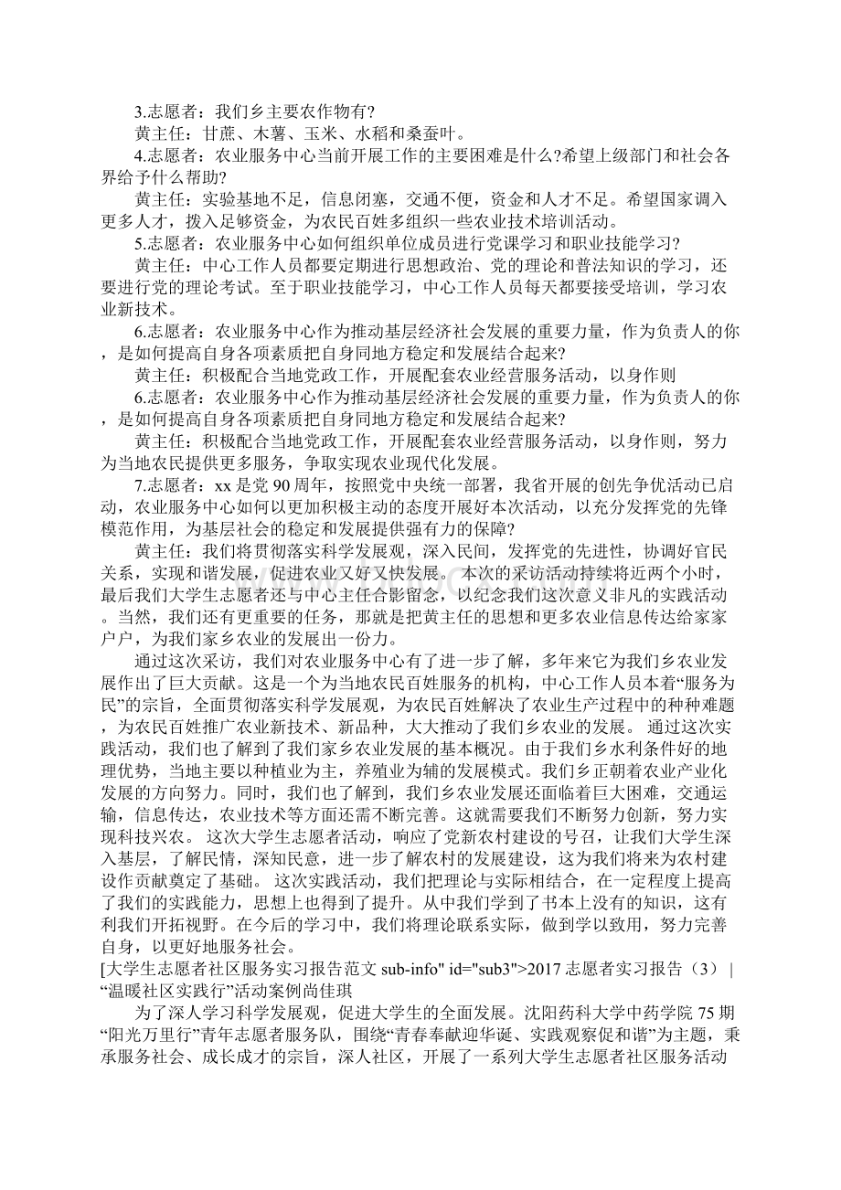 实习报告20XX志愿者实习报告4篇.docx_第3页