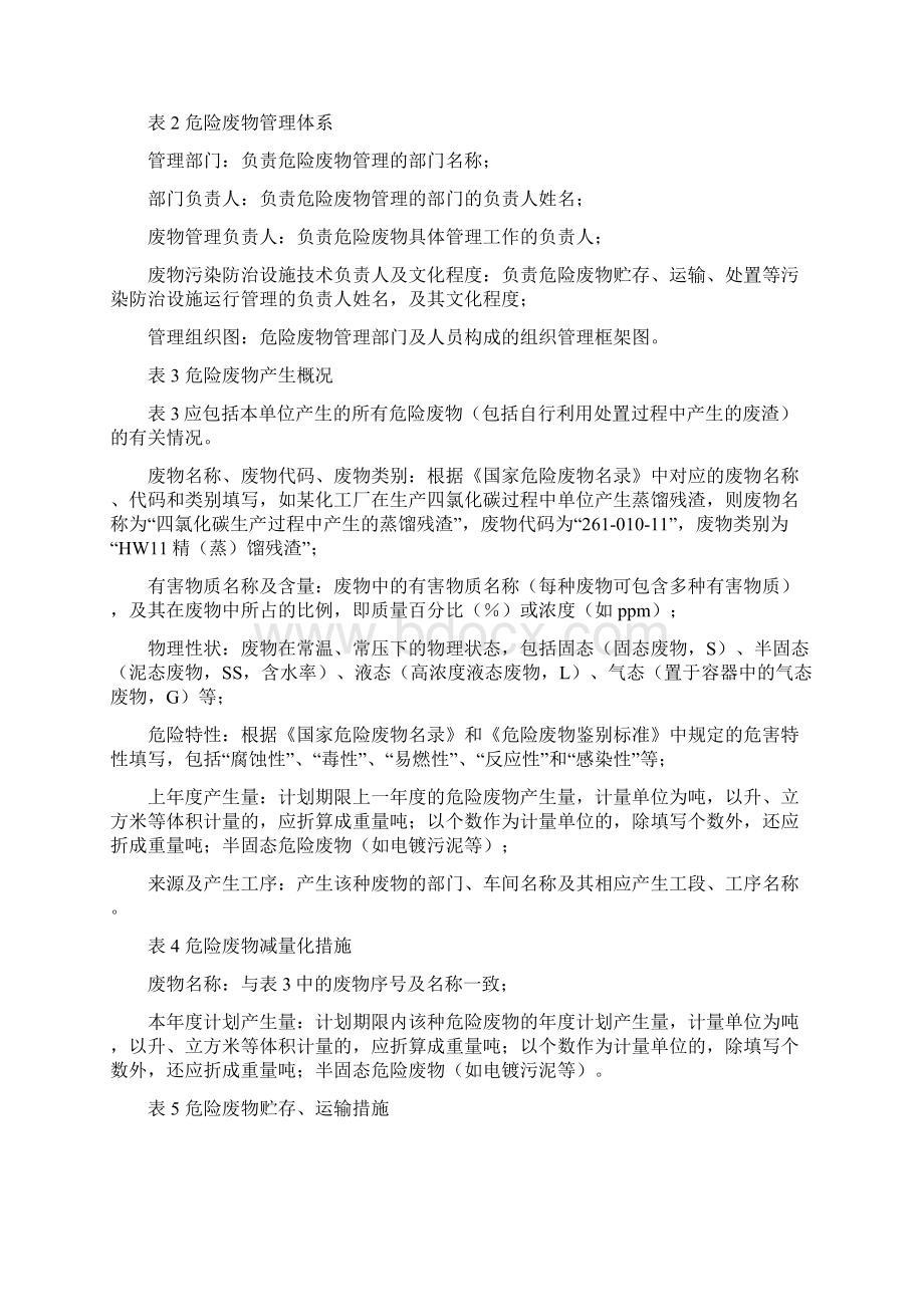 危险废物管理计划样式概要.docx_第3页