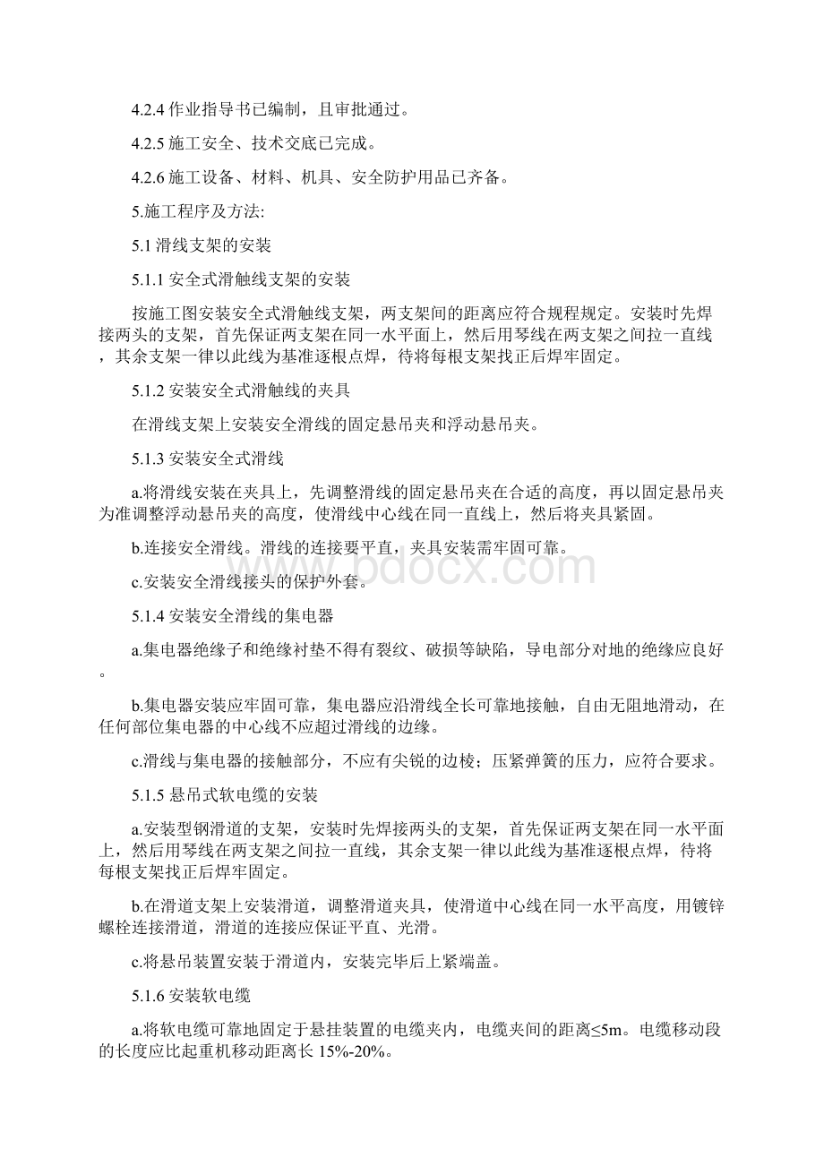 起重机电气装置安装作业指导书.docx_第2页