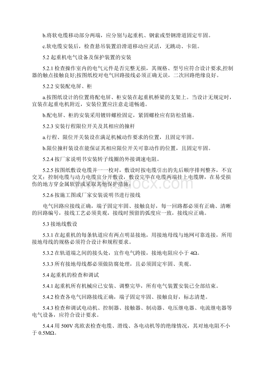 起重机电气装置安装作业指导书.docx_第3页