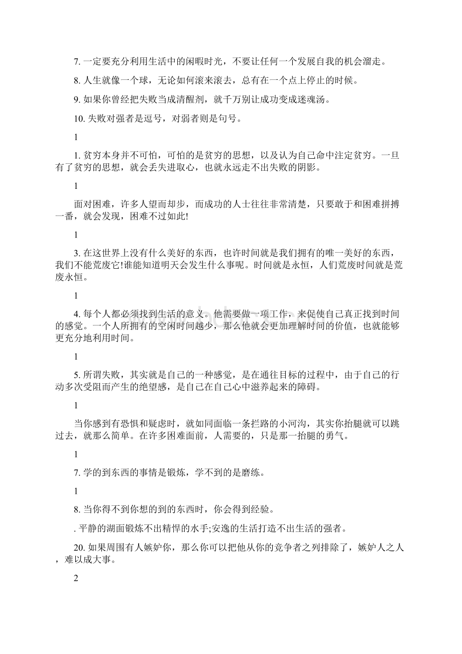 鼓励名言有内涵的语录大全最新篇.docx_第2页