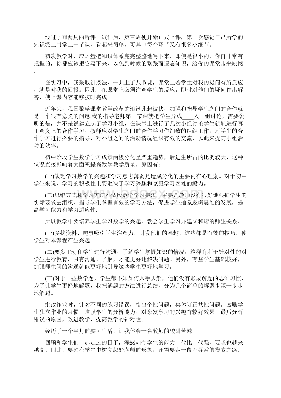 数学教师实习总结3篇.docx_第2页