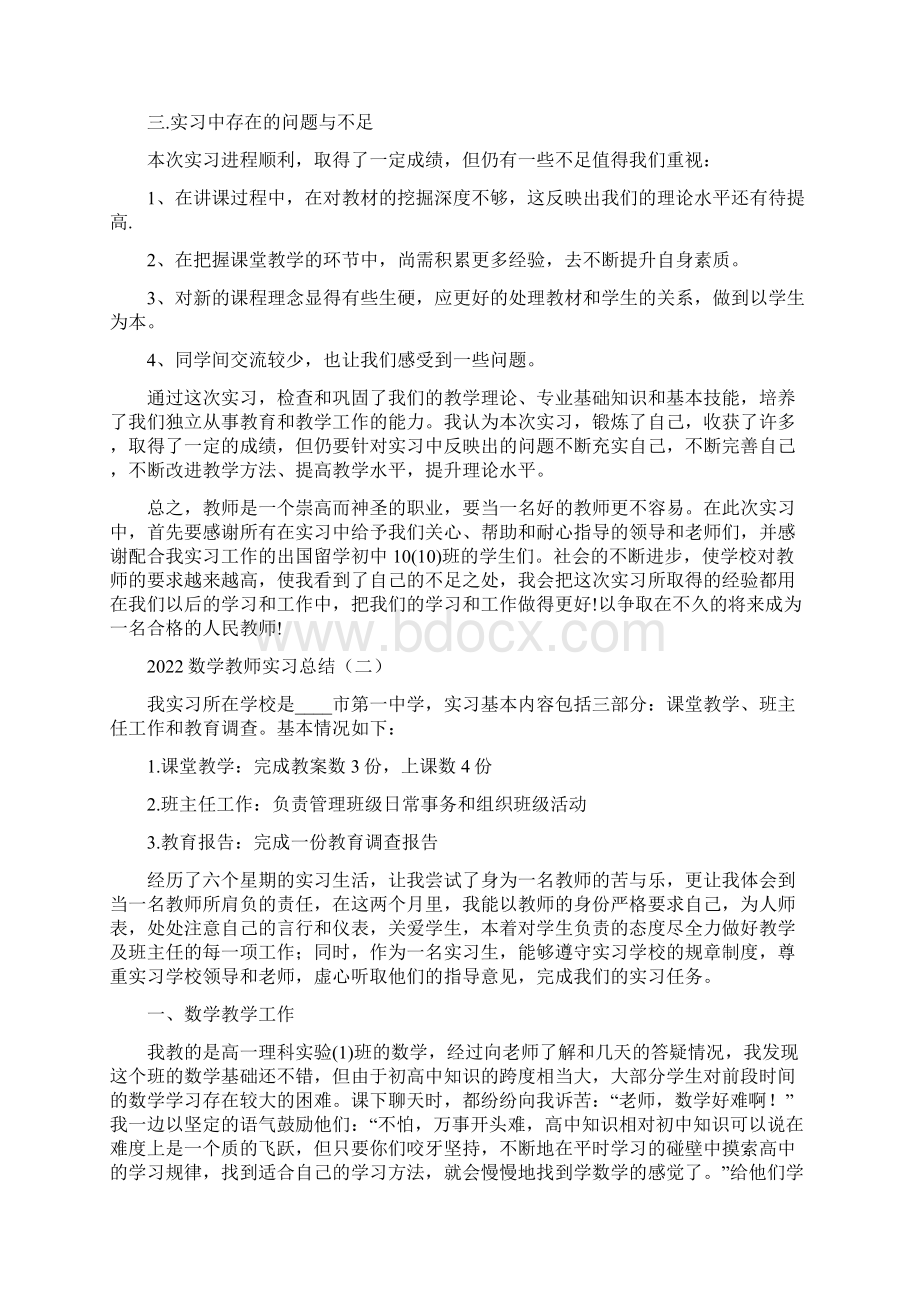 数学教师实习总结3篇.docx_第3页