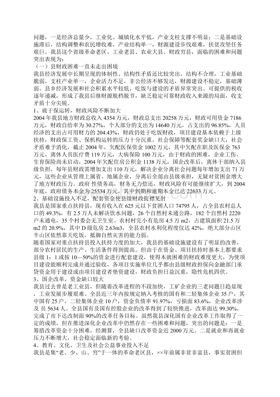 革命老区工作情况汇报工作汇报.docx_第3页