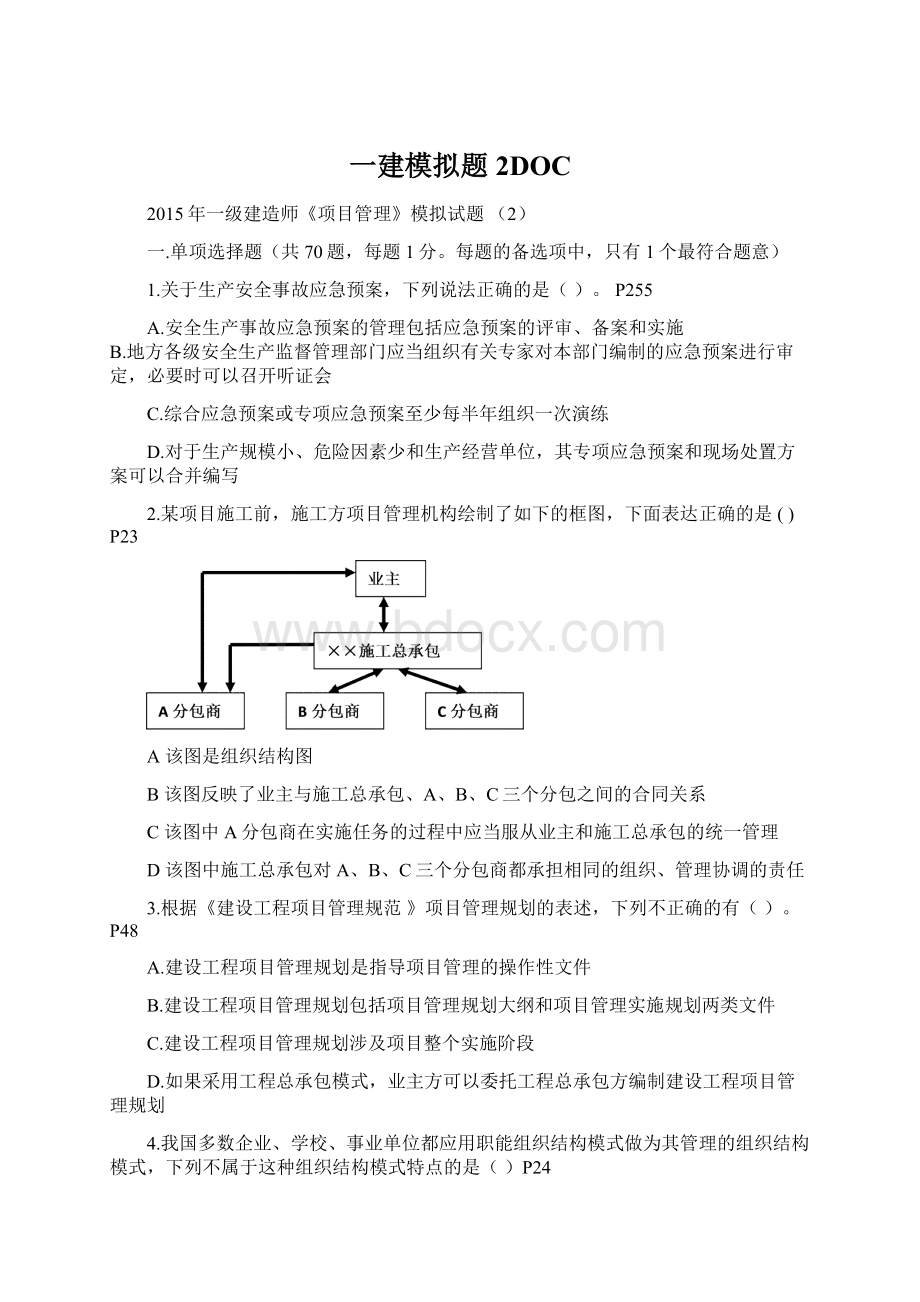 一建模拟题2DOC文档格式.docx