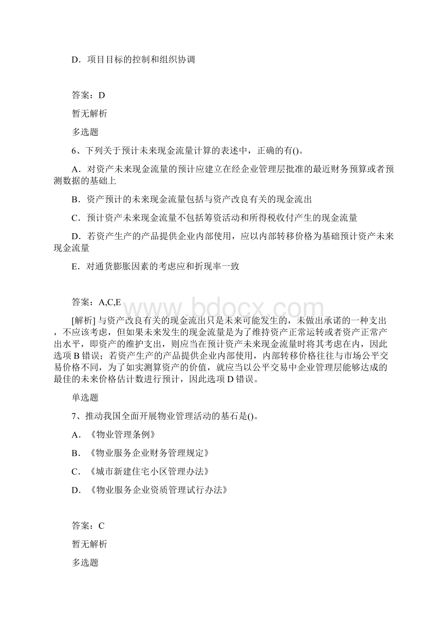 企业管理知识试题与解析145.docx_第3页