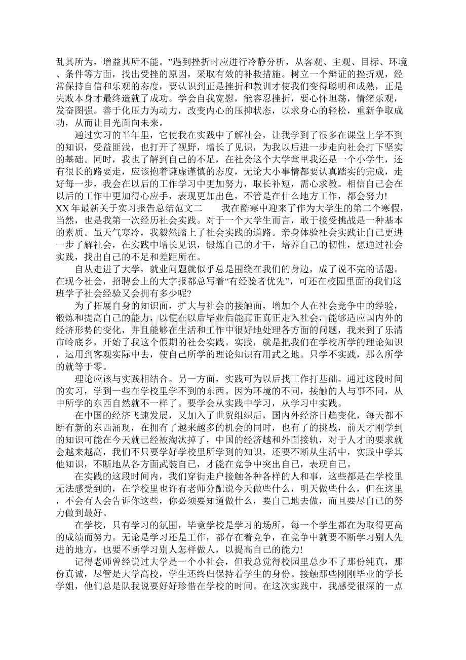 XX年最新关于实习报告总结.docx_第3页