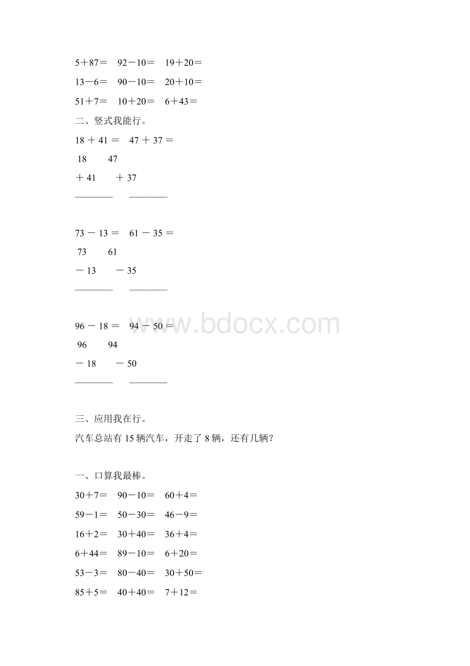 新编小学一年级数学下册暑假练习册8Word格式文档下载.docx_第3页