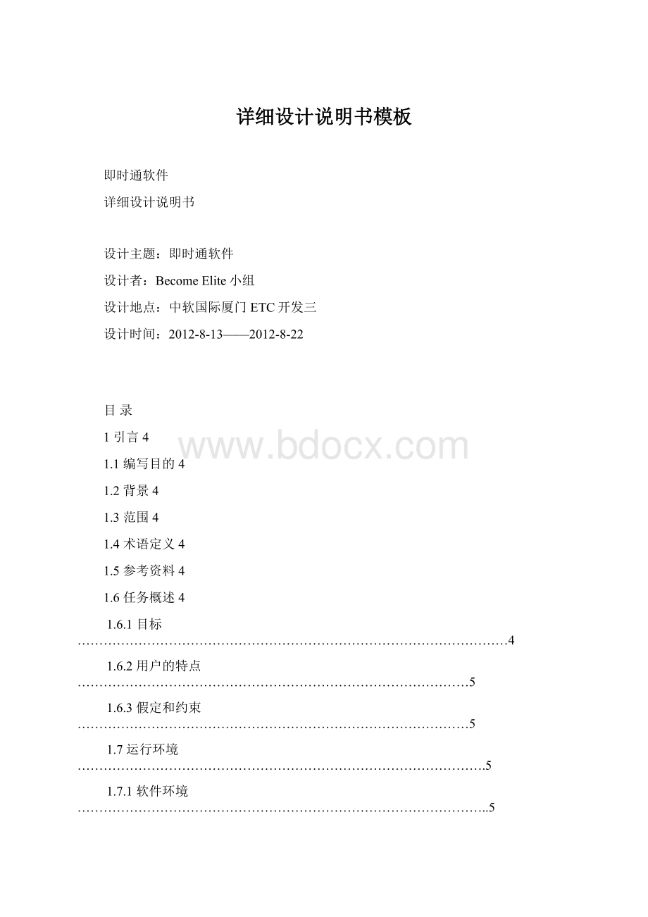 详细设计说明书模板Word文件下载.docx