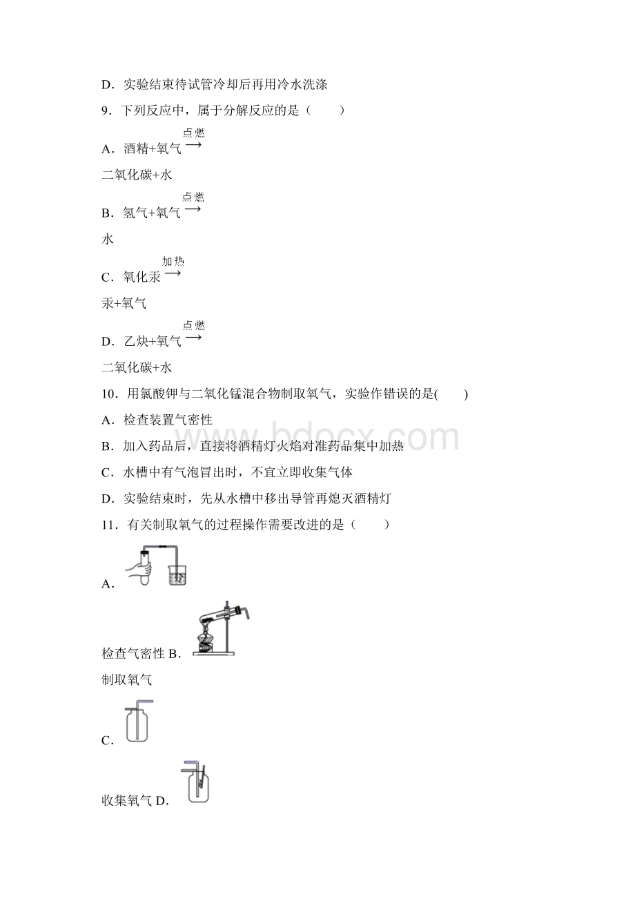 科粤版专题32制取氧气第二课时高锰酸钾制氧气工业制氧气练 答案和解析.docx_第3页