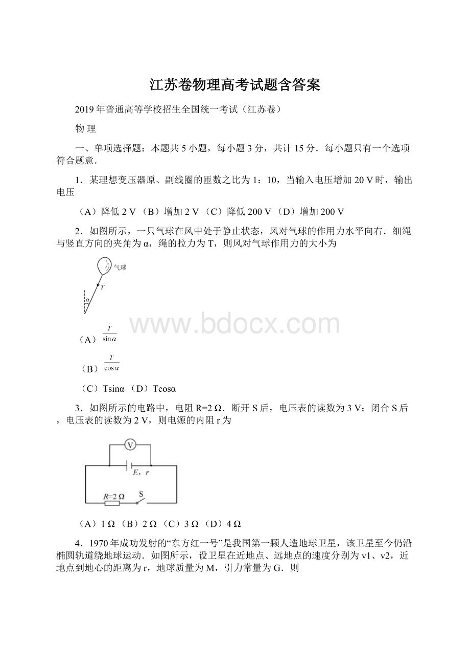 江苏卷物理高考试题含答案.docx