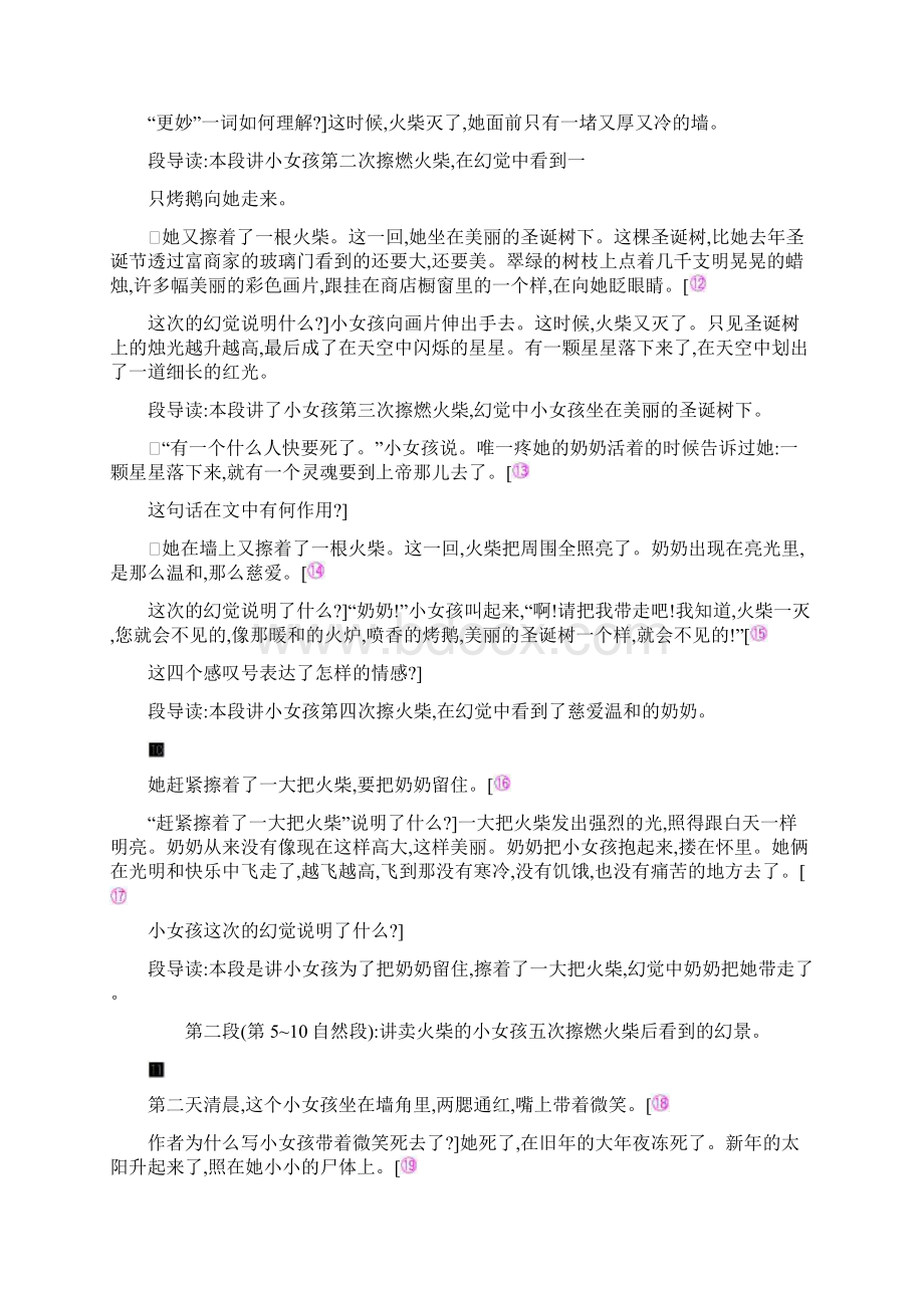 小学六年级下册语文14 卖火柴的小女孩教案.docx_第3页