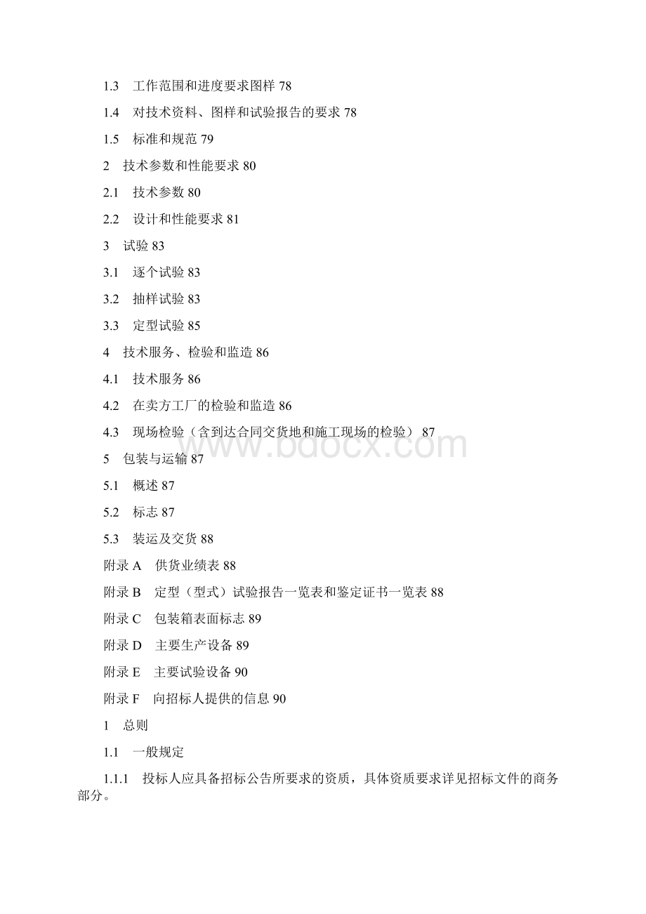 10kV500kV交流棒形悬式复合绝缘子通用技术规范Word文档格式.docx_第3页