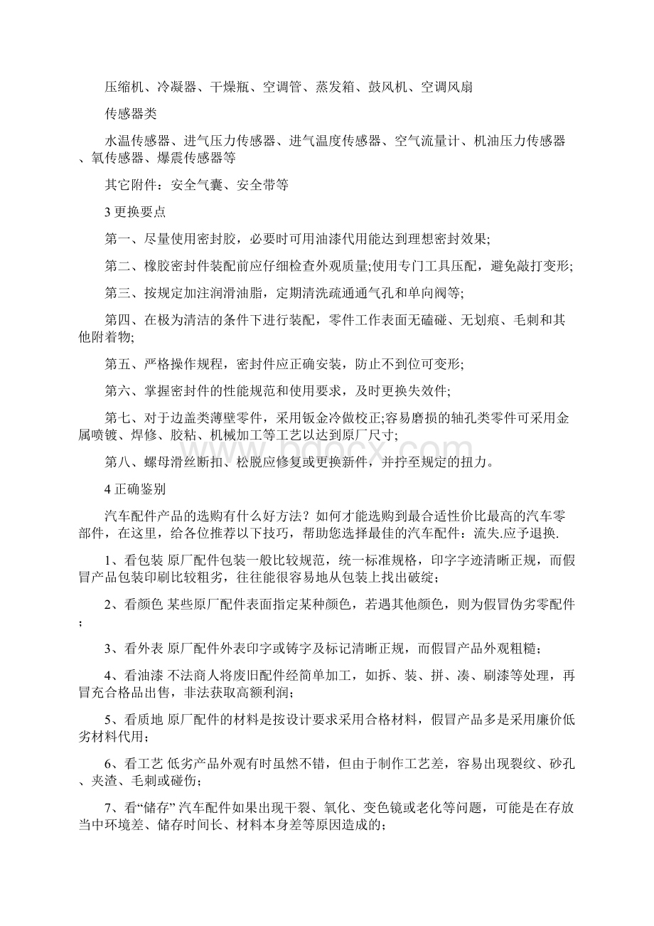 汽车简单知识文档格式.docx_第3页