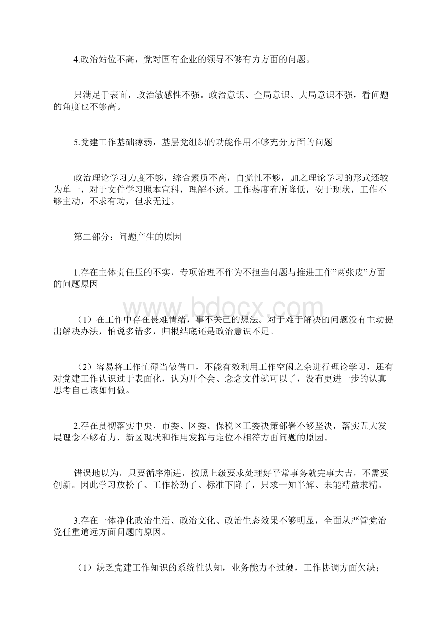 20XX年巡视巡查整改对照个人检查材料自查报.docx_第2页