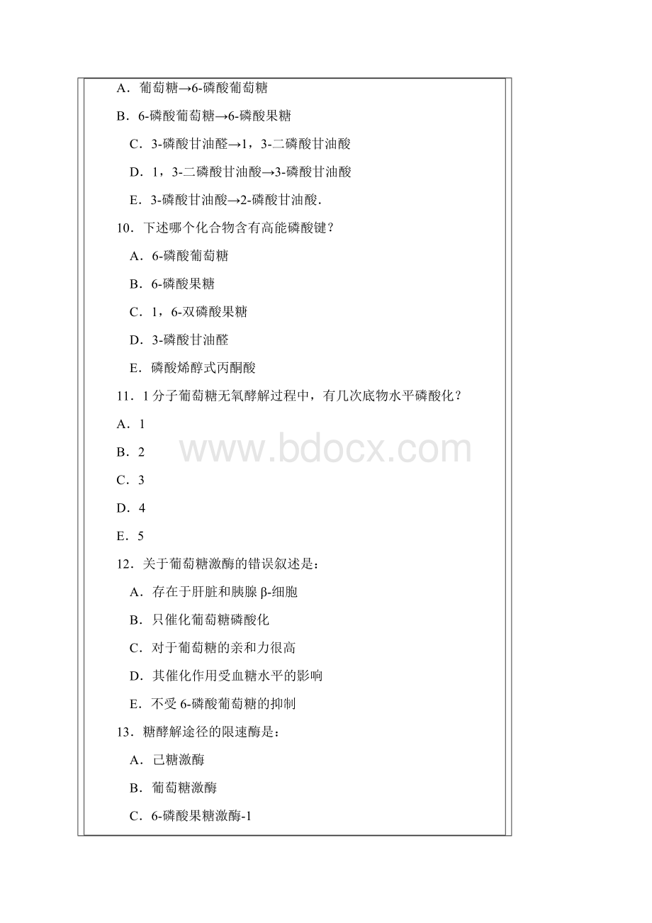 生化习题4.docx_第3页