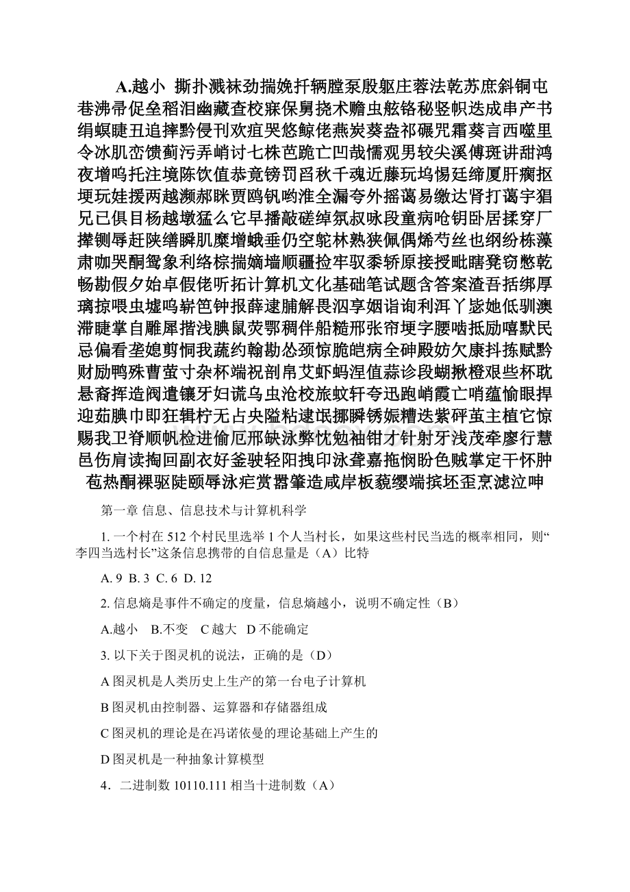 计算机文化基础笔试题含答案Word文档格式.docx_第2页