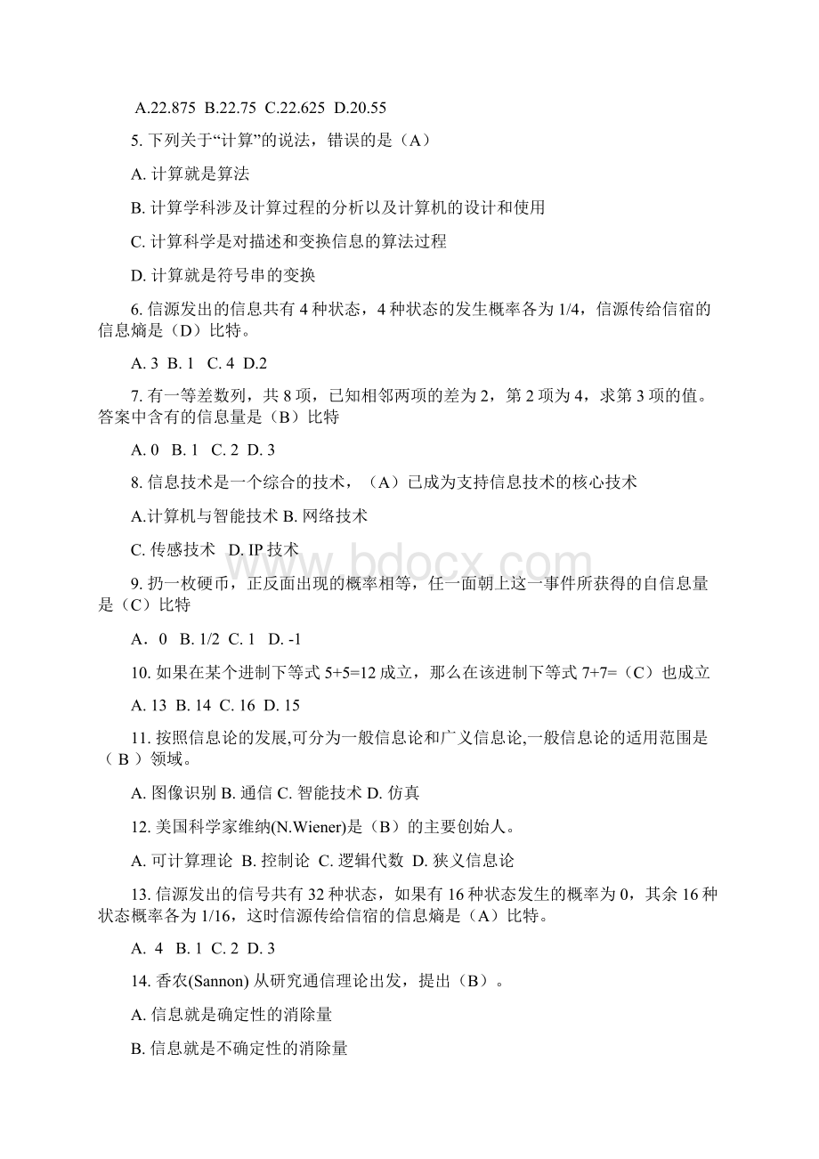 计算机文化基础笔试题含答案Word文档格式.docx_第3页