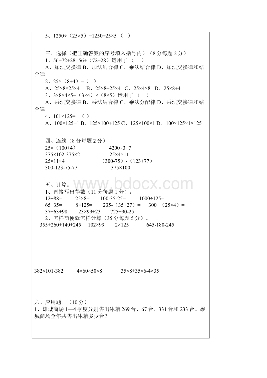 最新小学数学资料库 四年级数学同步练习32《运算定律与简便计算》新人教版下册Word文档格式.docx_第2页