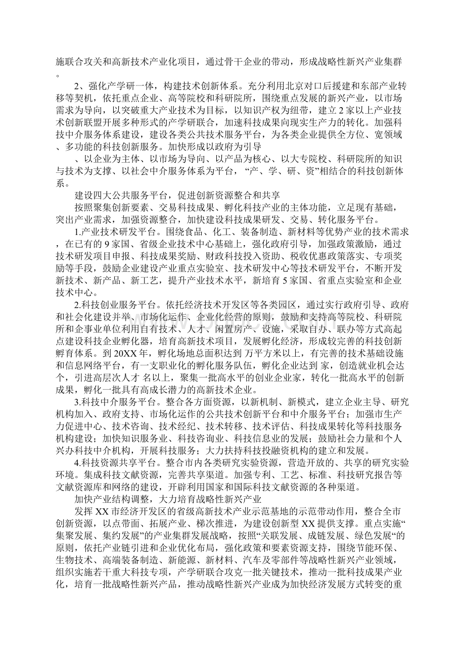 市技术创新工程实施方案1Word文档下载推荐.docx_第2页