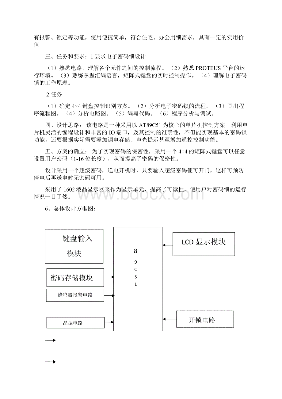 课程设计.docx_第2页