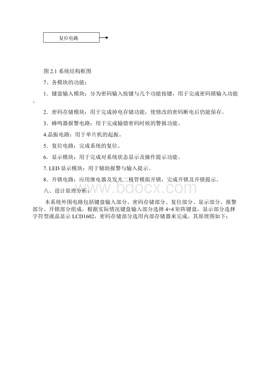 课程设计.docx_第3页