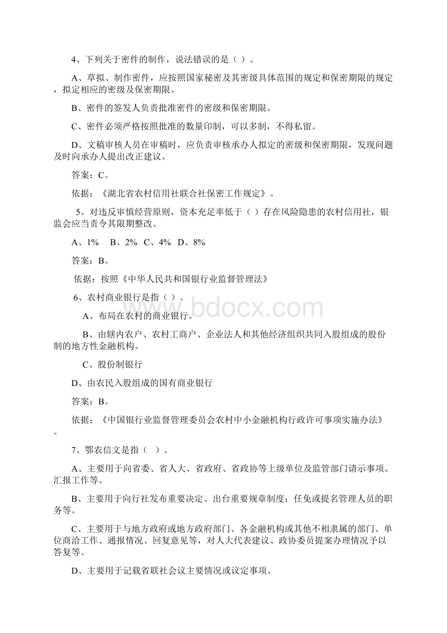 办公室试题及答案Word文件下载.docx_第2页