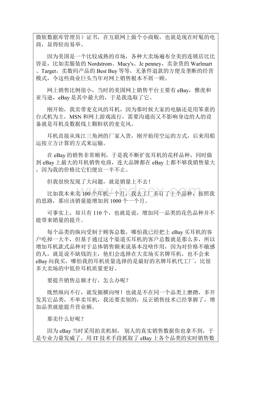 从与陈年的陈年往事说到凡客教训.docx_第3页