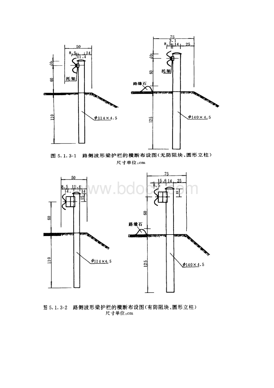 第五章波形梁护栏.docx_第3页