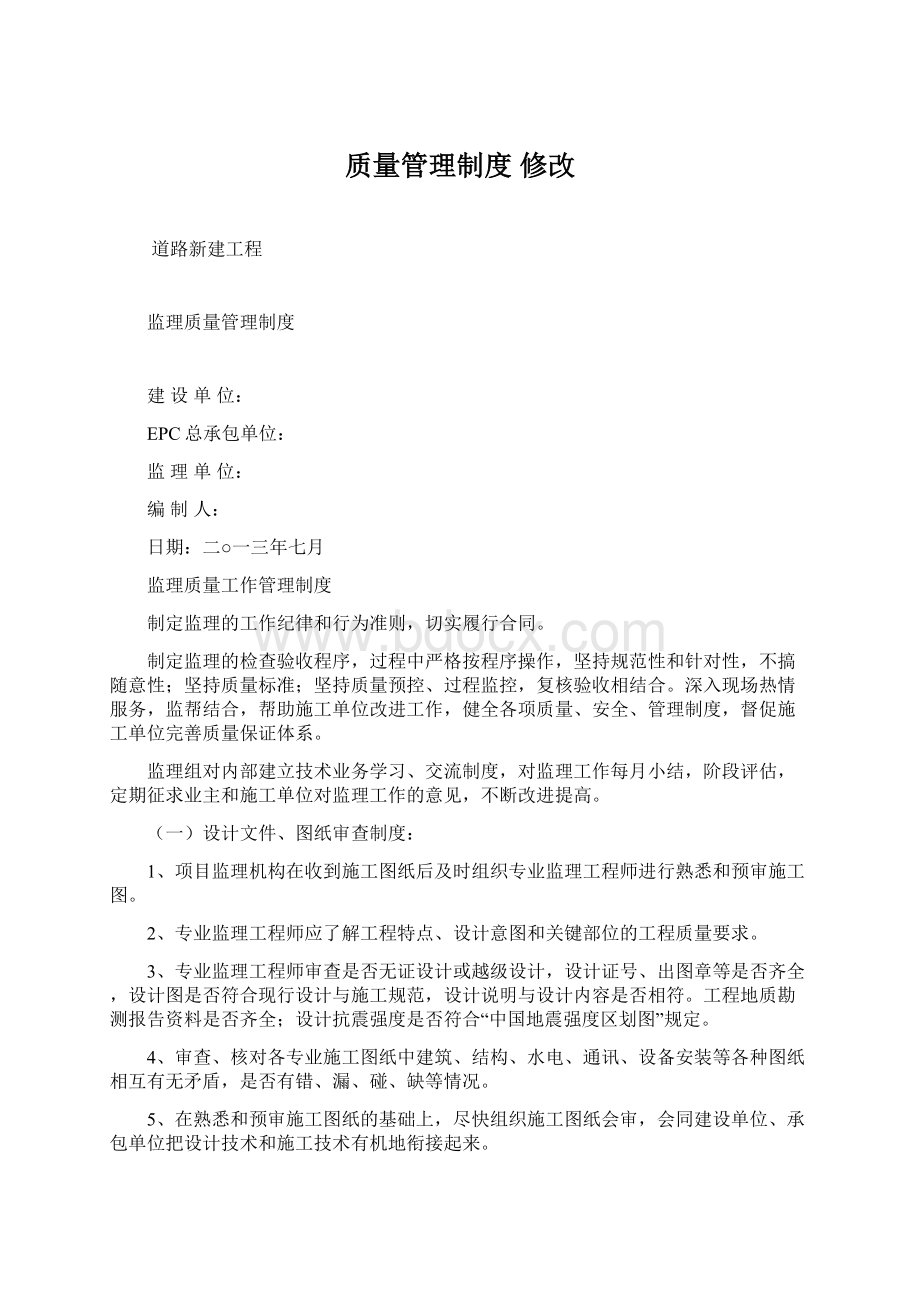 质量管理制度修改.docx_第1页