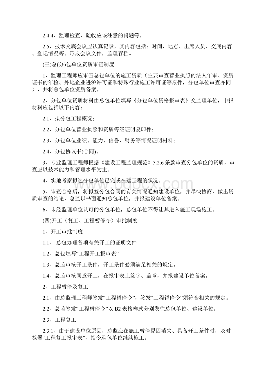 质量管理制度修改.docx_第3页