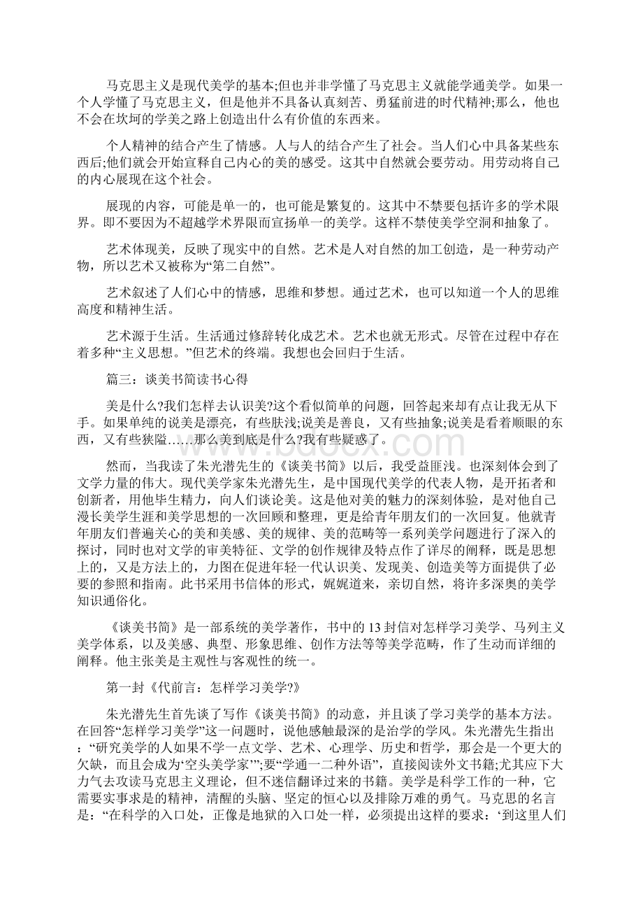 谈美书简读书心得3篇.docx_第3页