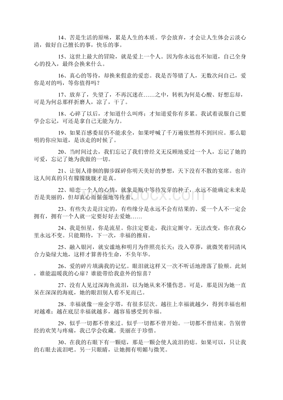 经典暗恋人的伤感语录.docx_第2页