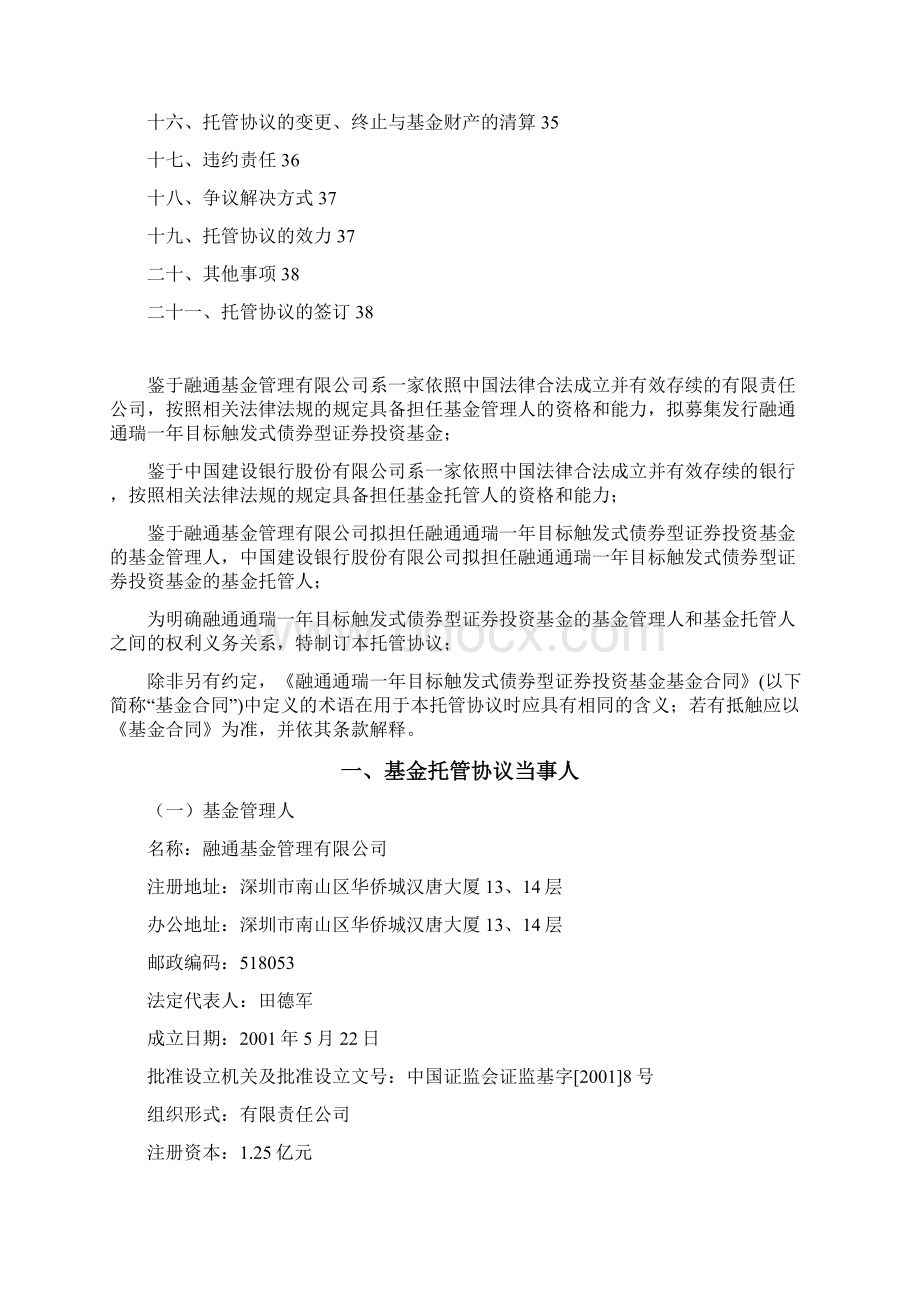 融通通瑞一年目标触发式Word文档格式.docx_第2页