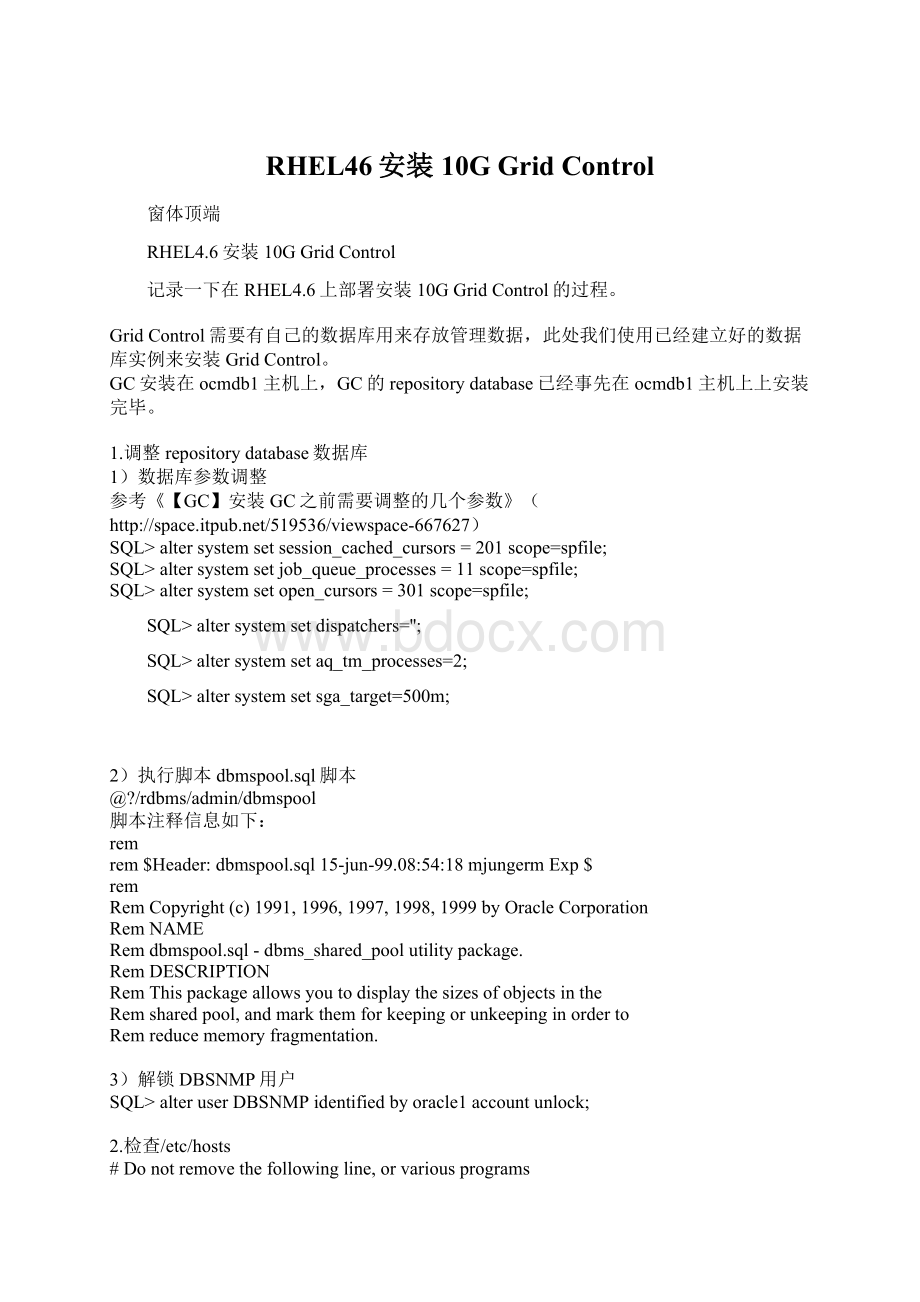 RHEL46安装10G Grid Control.docx