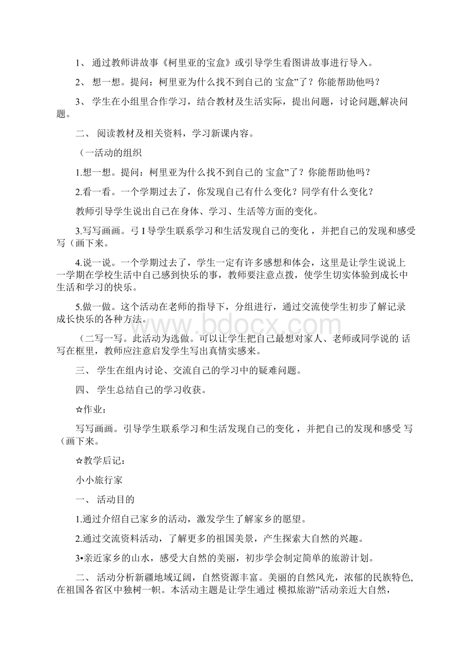 一年级综合实践教案.docx_第2页