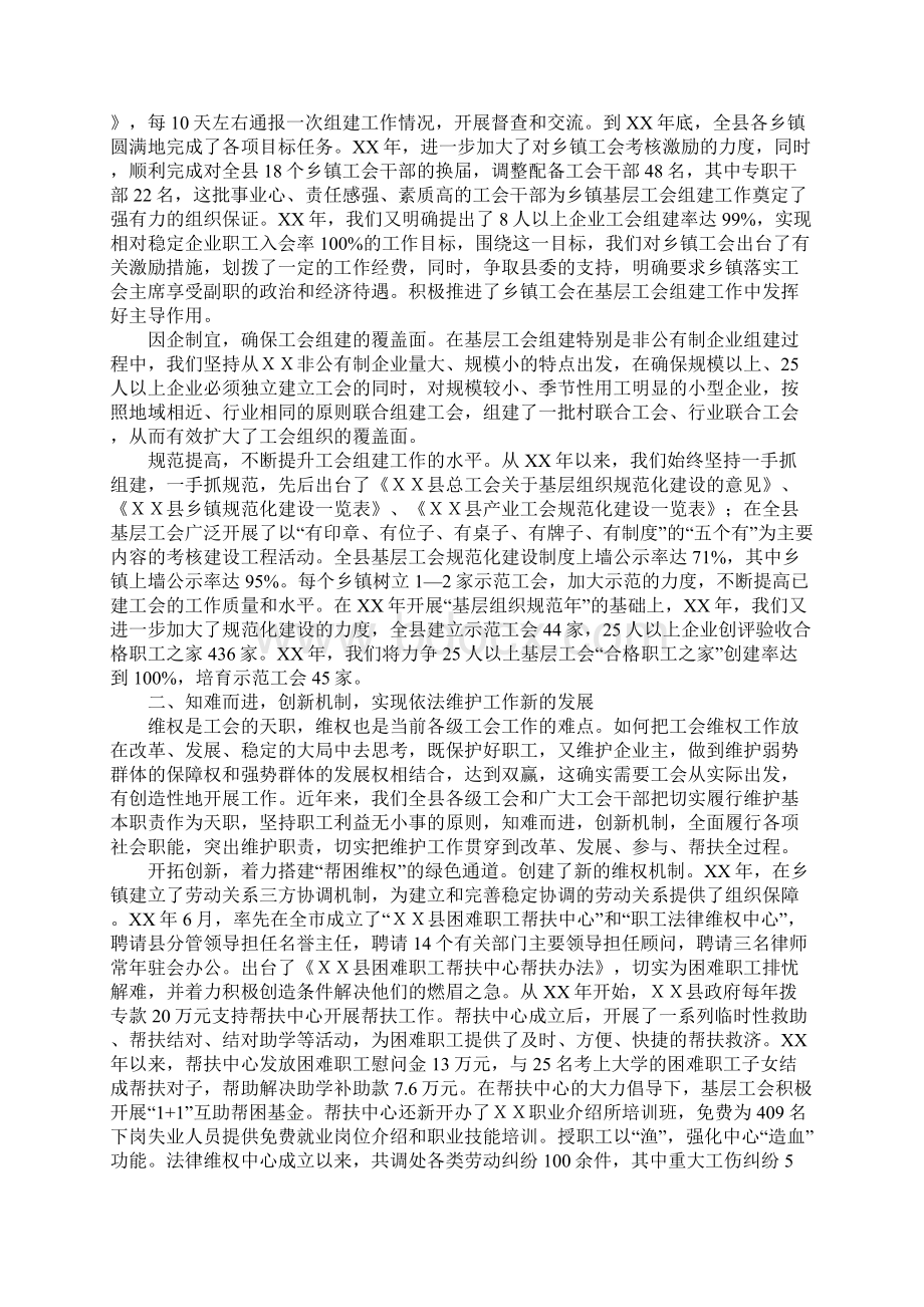 XX县工会工作经验材料Word下载.docx_第2页