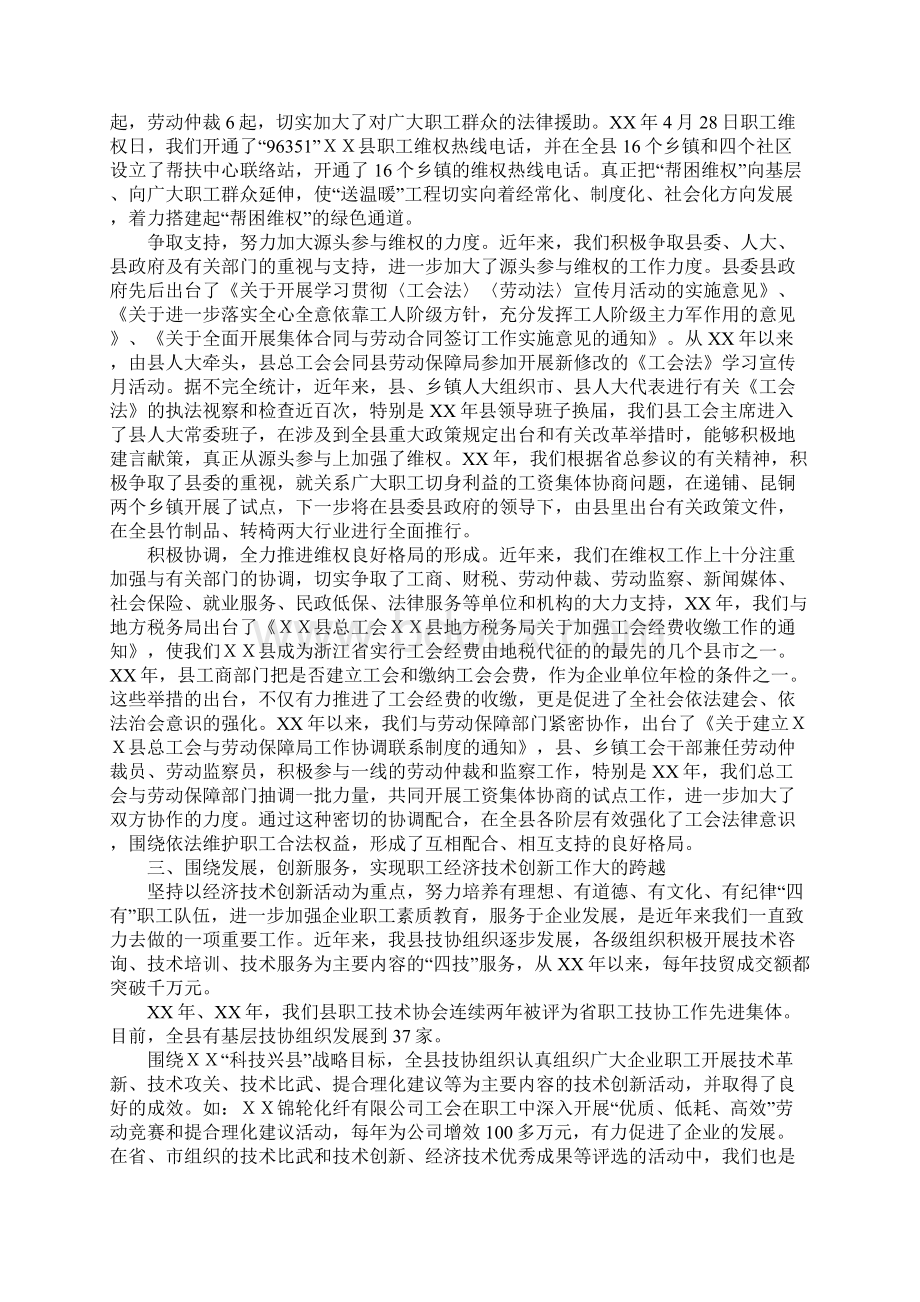 XX县工会工作经验材料Word下载.docx_第3页