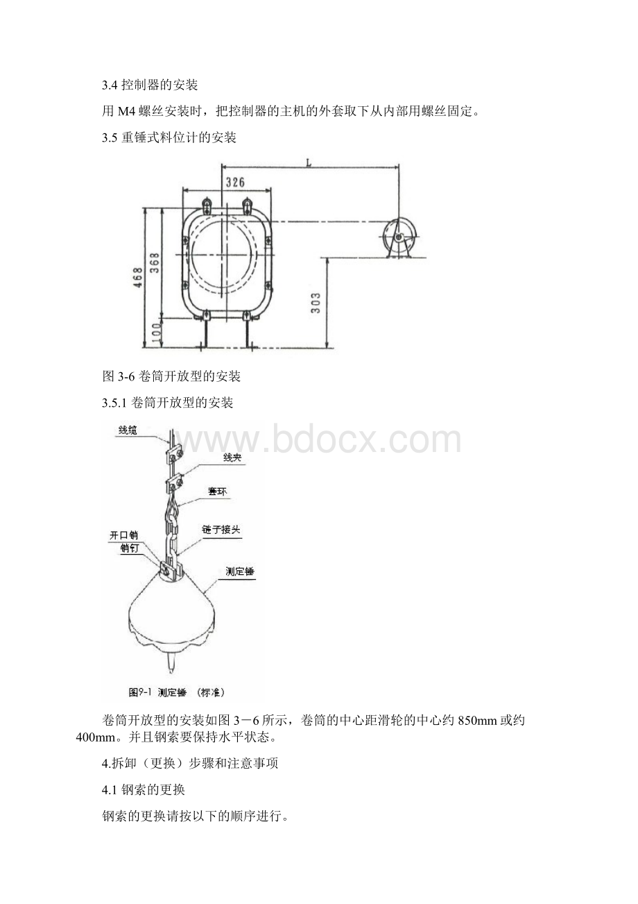 ZJTYJKSOP16 重锤料位计操作规程要点.docx_第3页