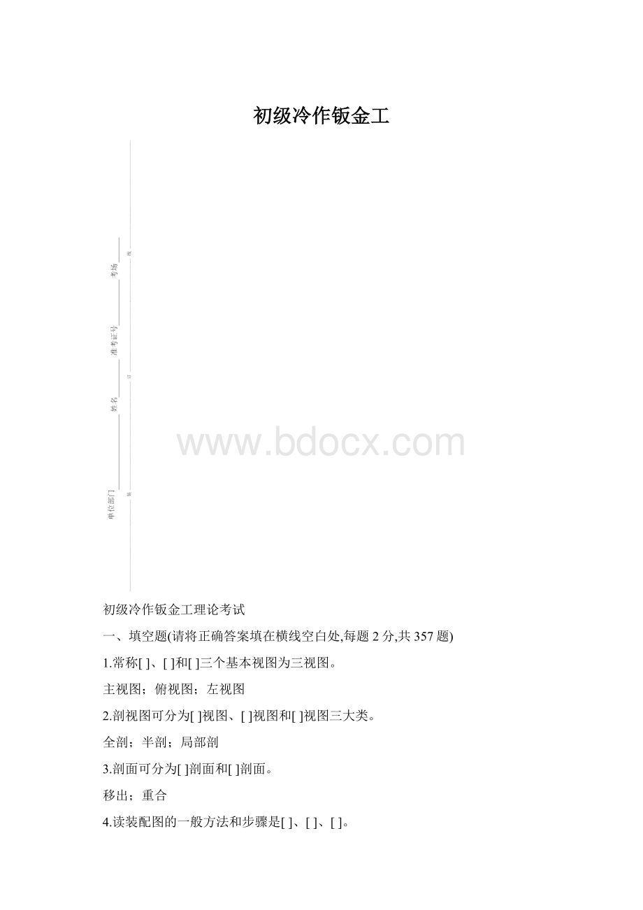 初级冷作钣金工.docx