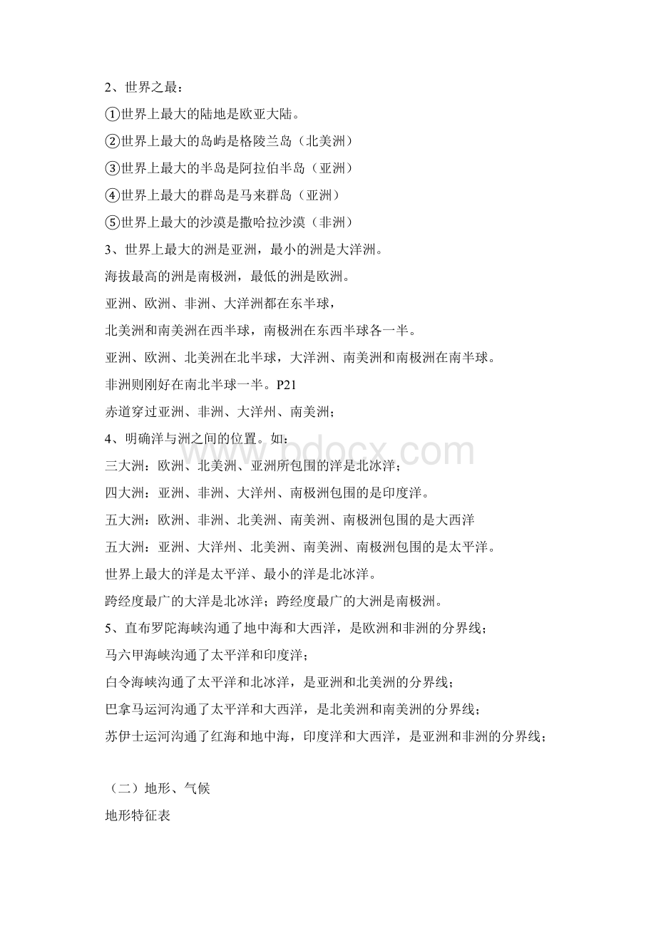 ①地图的三要素Word文档格式.docx_第2页