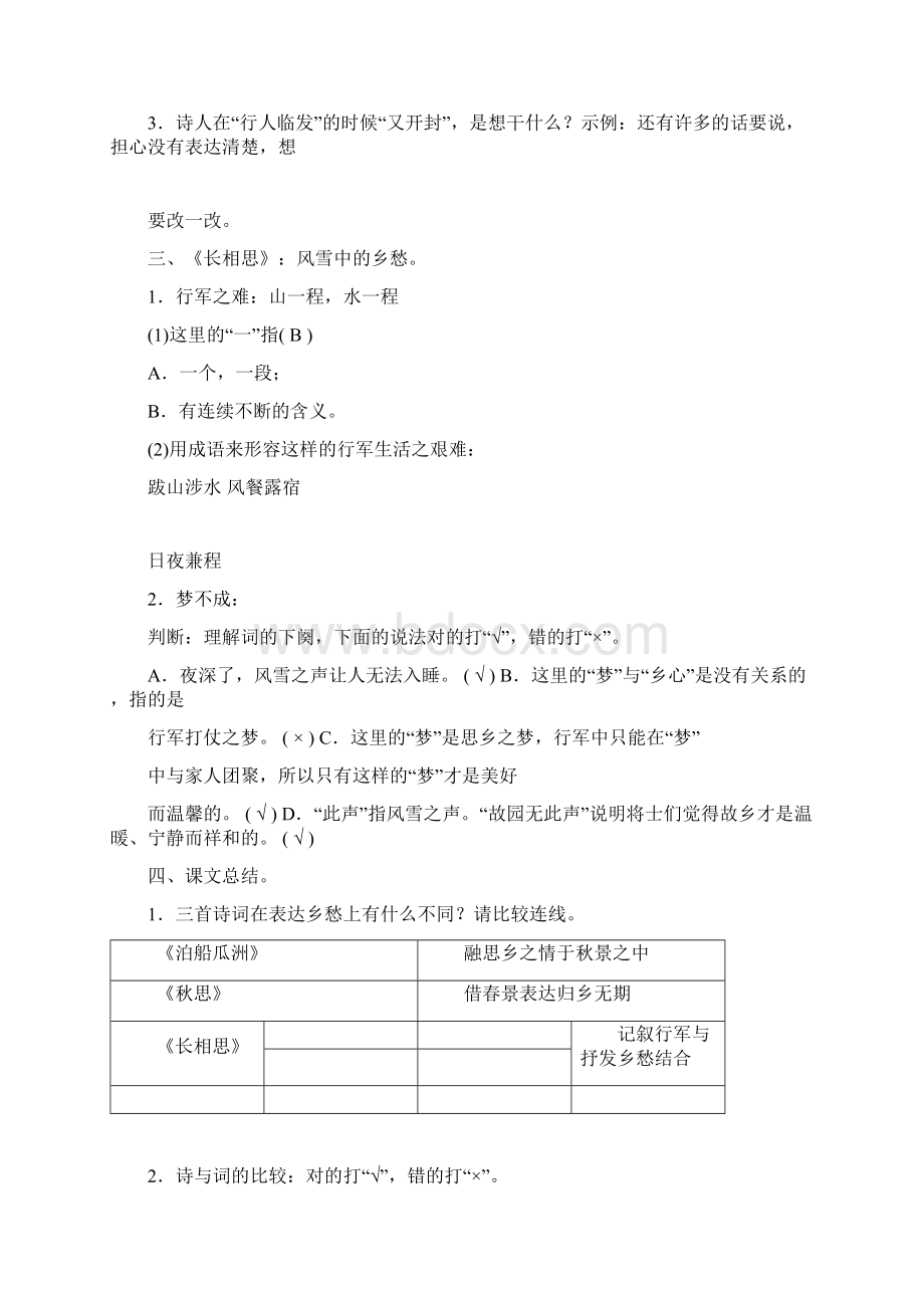 人教五年级语文上册第二单元同步练习附答案Word格式文档下载.docx_第2页