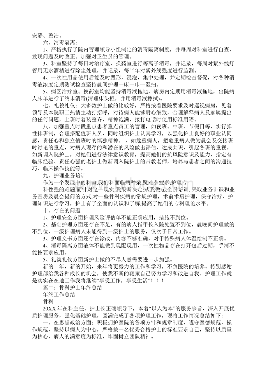 骨科护士长年终工作总结.docx_第2页