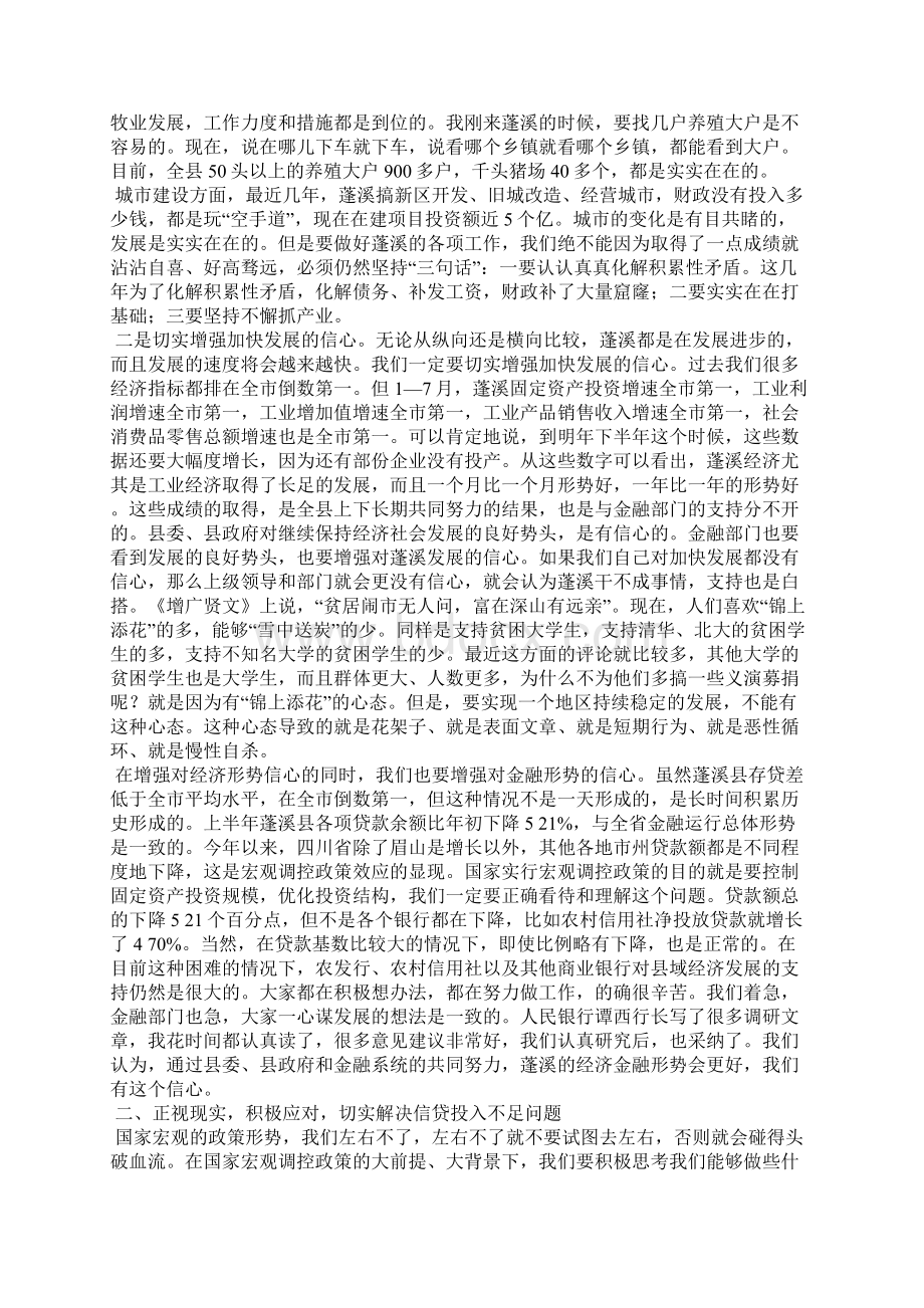 在全县经济金融形势分析会上的讲话Word格式文档下载.docx_第2页