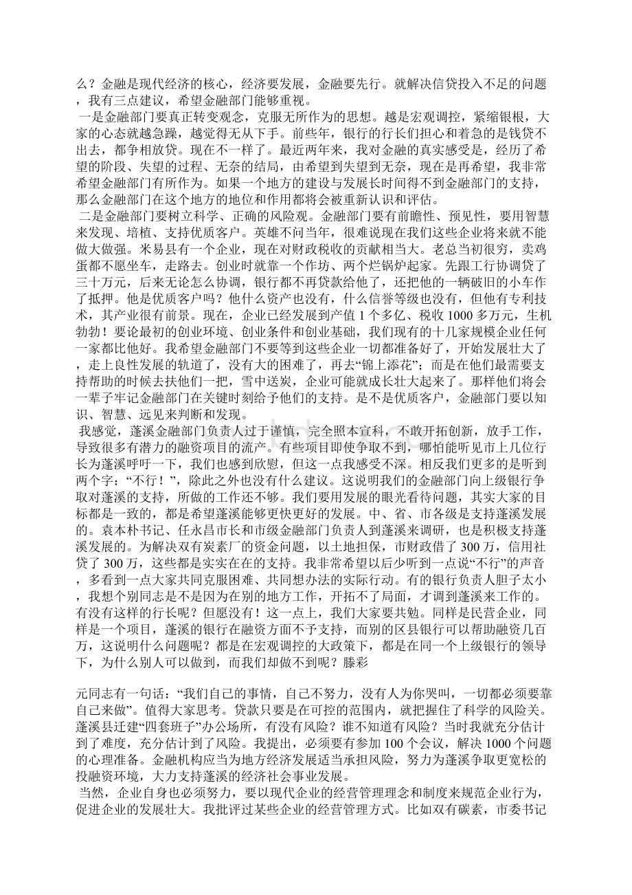 在全县经济金融形势分析会上的讲话Word格式文档下载.docx_第3页