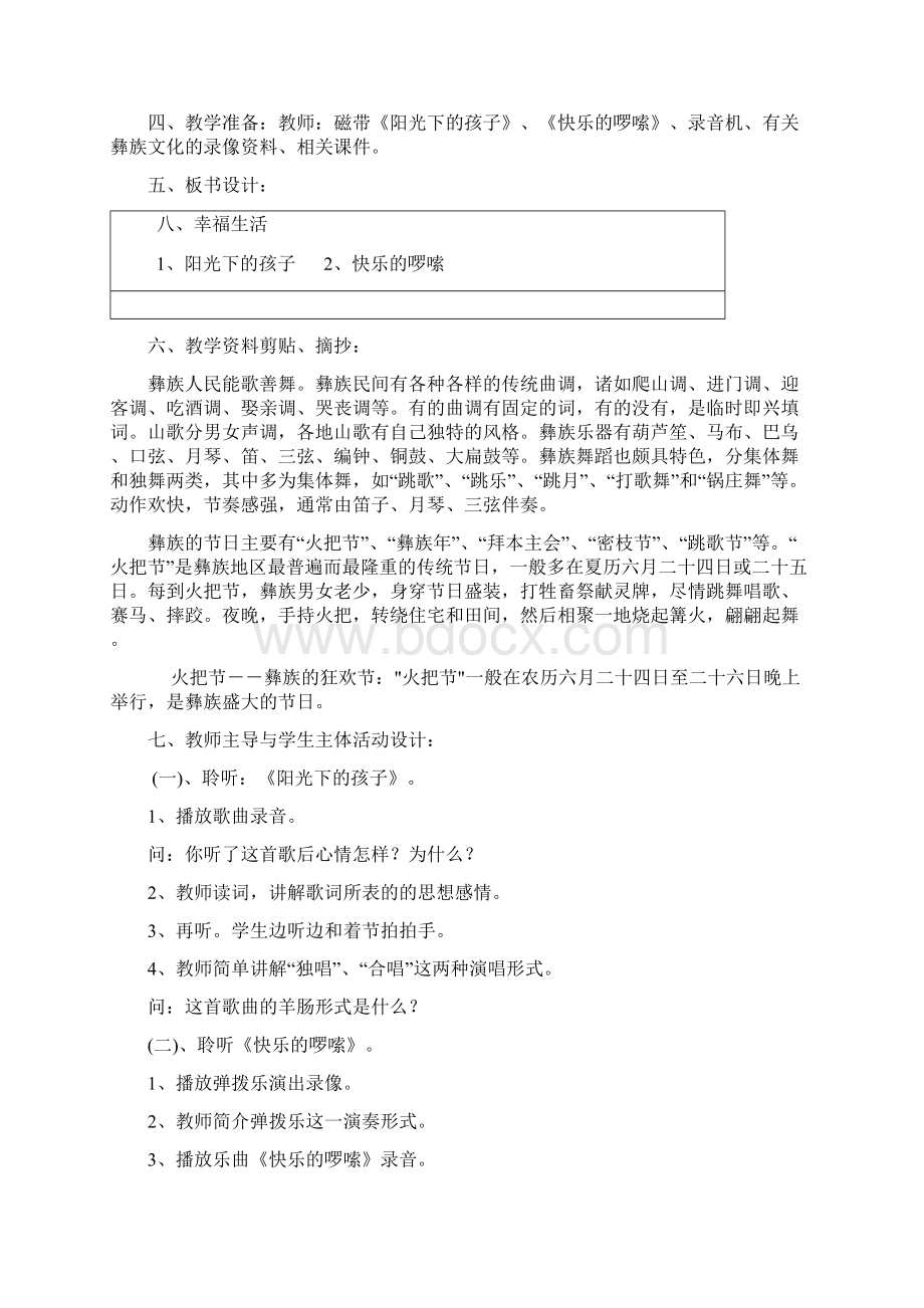 人教版小学一年级下册音乐教案第七课.docx_第3页