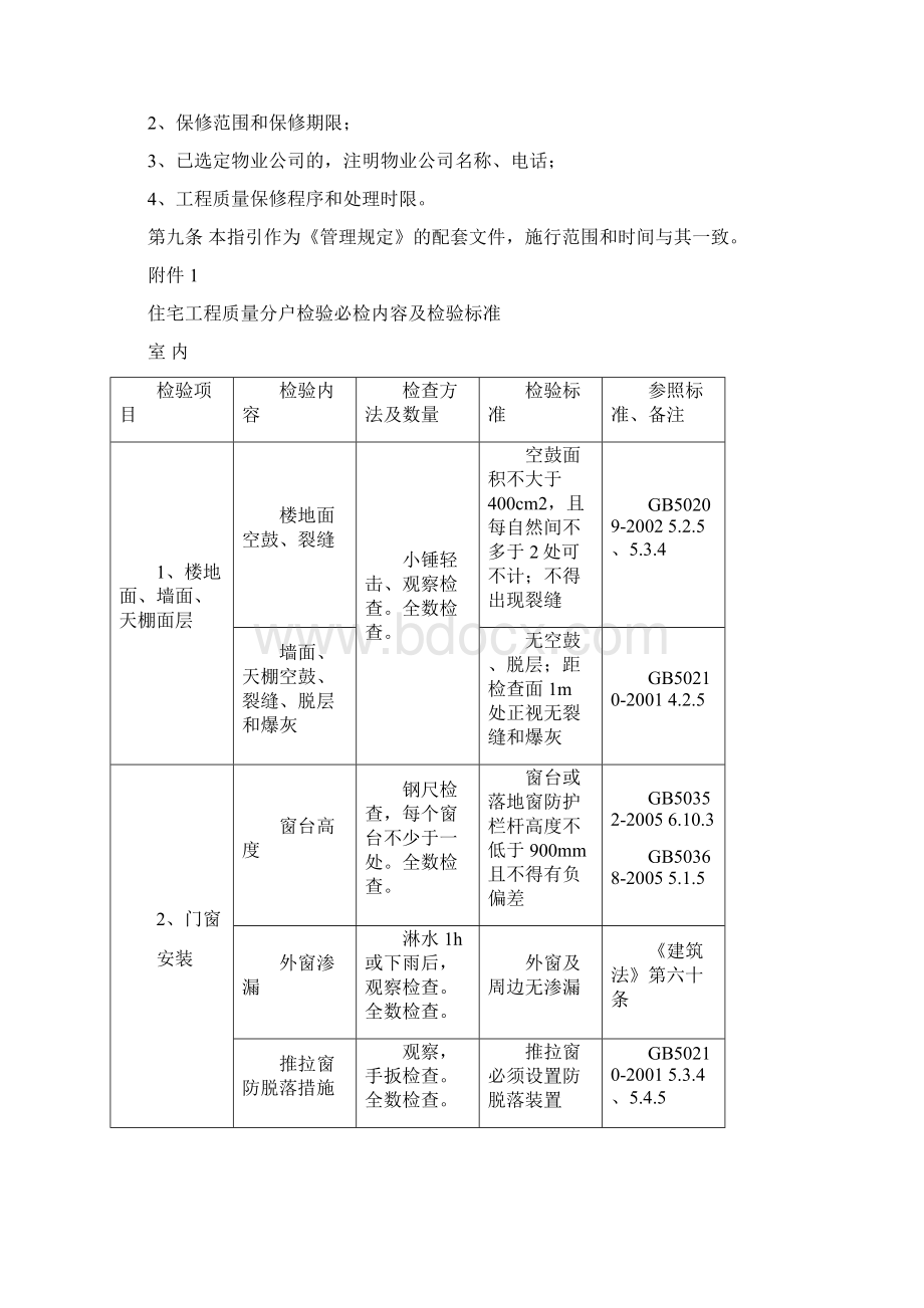 3 杭州市住宅工程分户检验指引.docx_第3页